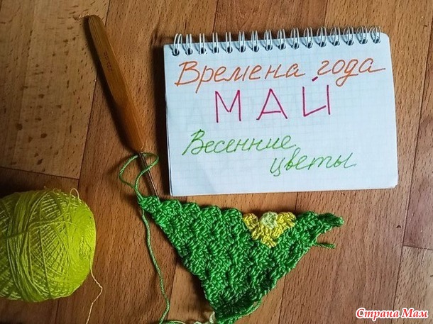 Времена года. Май. Прихватка "Нарцисс"