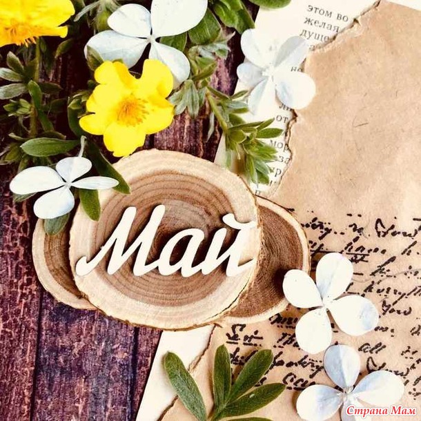 Акция. Совет, прогноз на МАЙ месяц.