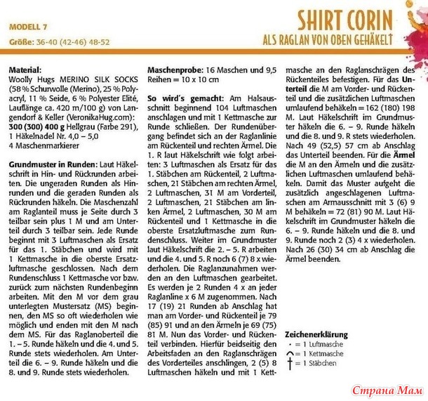 Ажурная футболка Corin. Крючок.