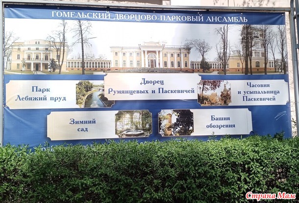 Путешествуя по Беларуси. Гомель, день первый.