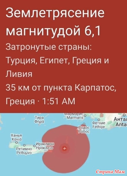 Снова землетрясение(((