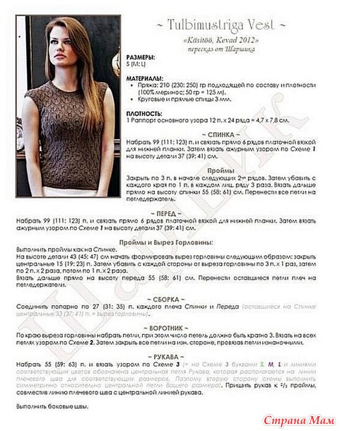 Топ...TULBIMUSTRIGA VEST. Спицы.