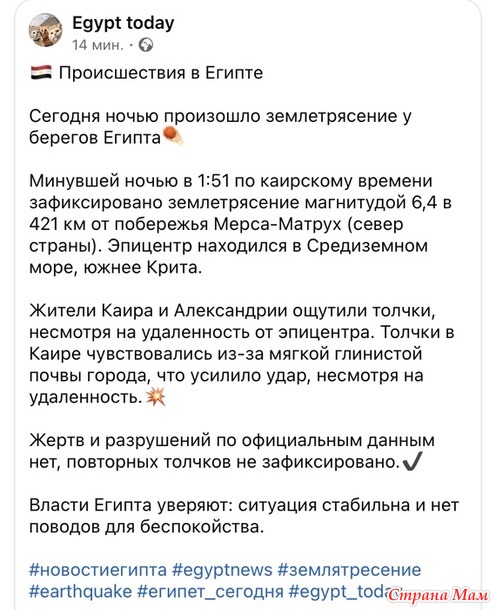 Снова землетрясение(((