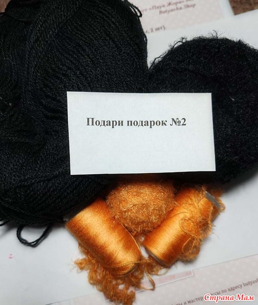 Отчет на конкурс "Подари подарок" №2 - Паук