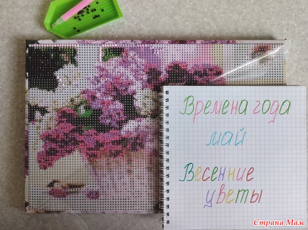 Времена года. Май. Алмазная мозаика.