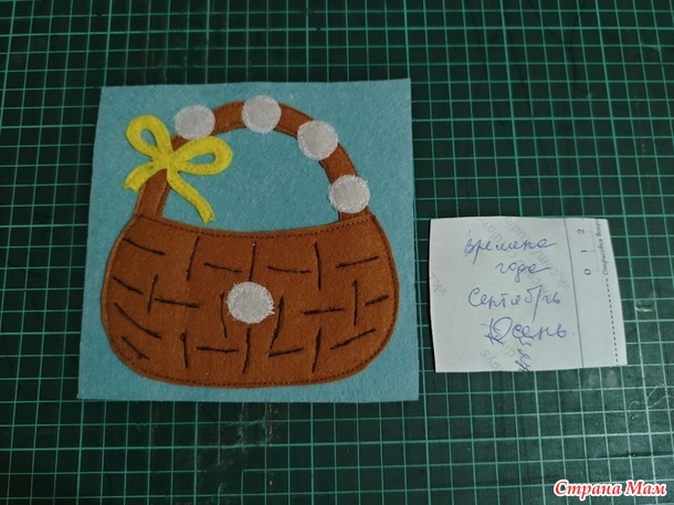 Времена года. Сентябрь. Развивающая страничка "Корзинка с грибами"