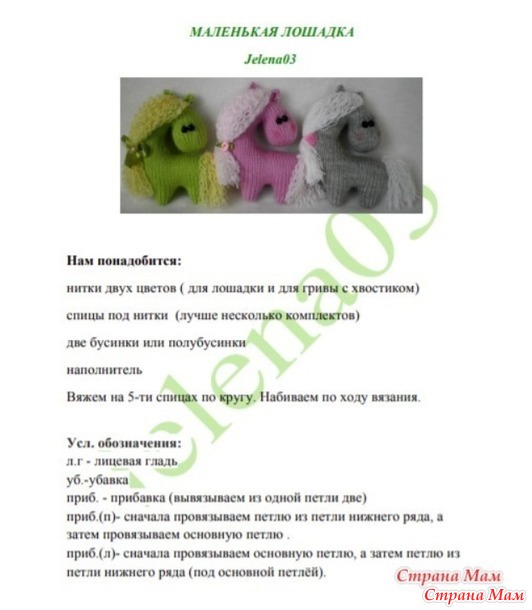 Флешмоб  "Я люблю свою лошадку".