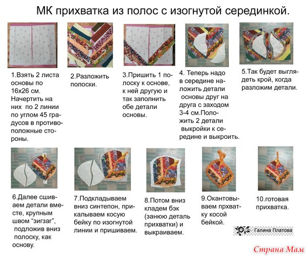 Мои прихватки с МК-коллажом.
