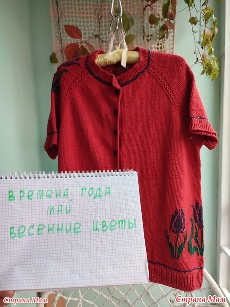 Времена года. Май. Кардиган с тюльпанами.