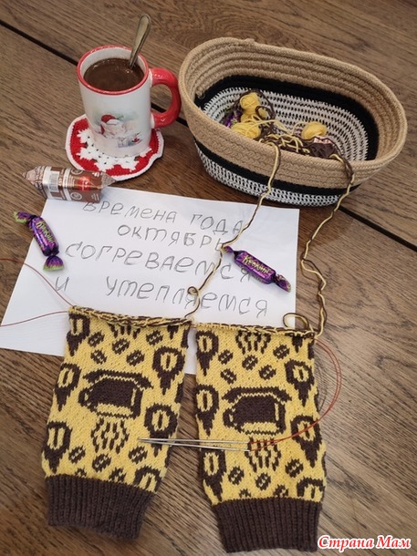 Времена года. Октябрь. Носочки кофейные.
