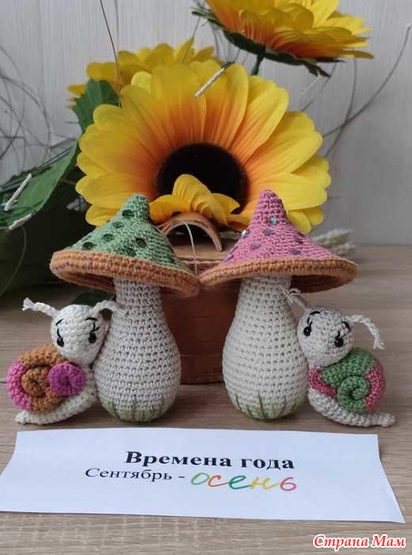 Времена года. Сентябрь. Грибочки и улитки