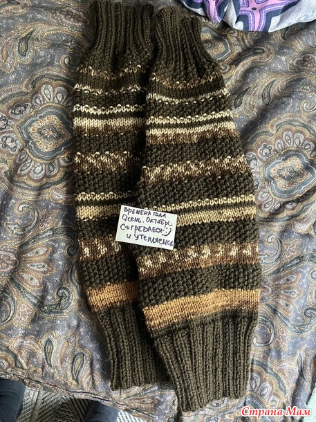 Времена года. Октябрь. Кофейные гетры