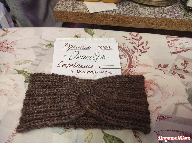 Времена года. Октябрь. Повязка на голову