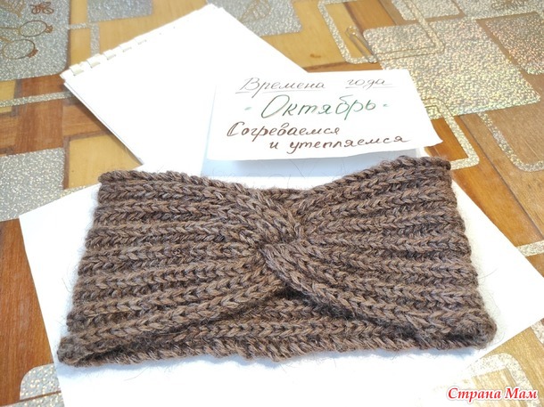 Времена года. Октябрь. Повязка на голову