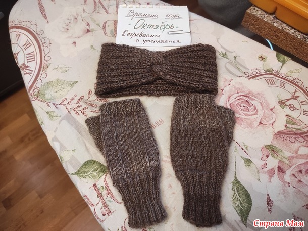 Времена года. Октябрь. Повязка на голову