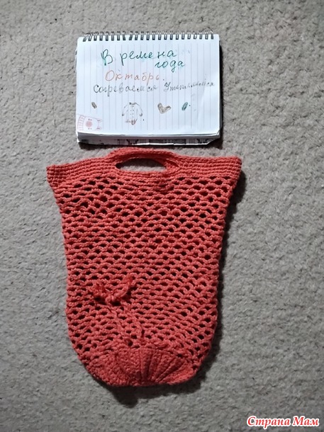 Времена года. Сентябрь. Авоська.