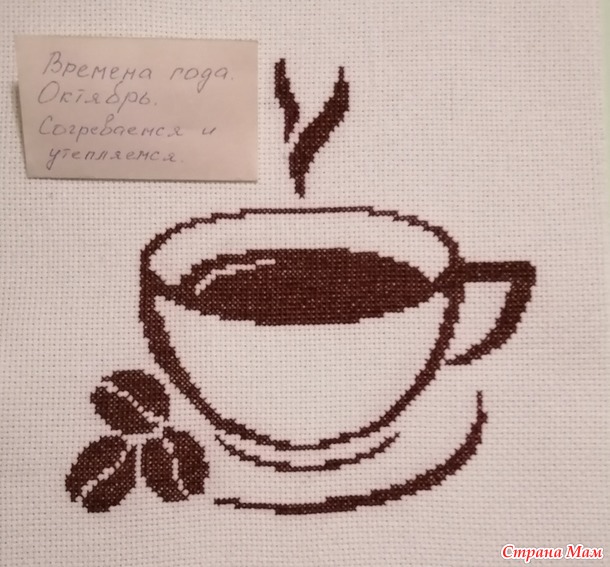 Времена года. Октябрь. Чай и кофе