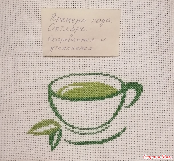 Времена года. Октябрь. Чай и кофе