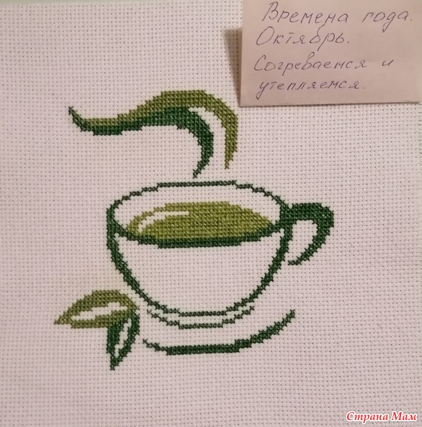 Времена года. Октябрь. Чай и кофе