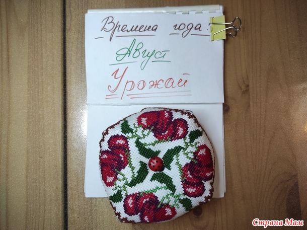 Времена года Август Бискорню
