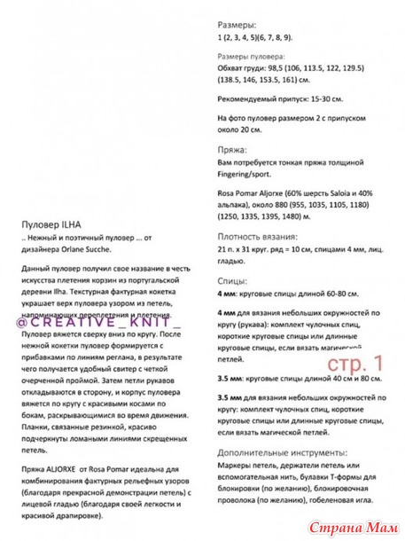 Джемпер ILHA. Спицы.