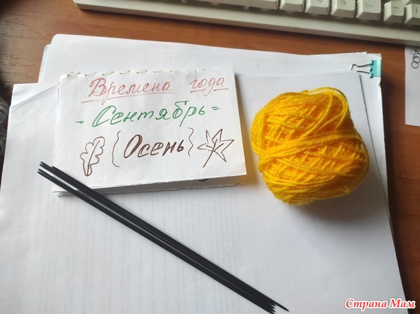 Времена года. Сентябрь. Тыковка