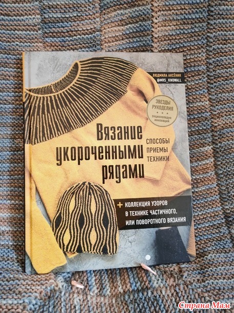 Будни вязальщицы. Сентябрь 2025. Книги по рукоделию.