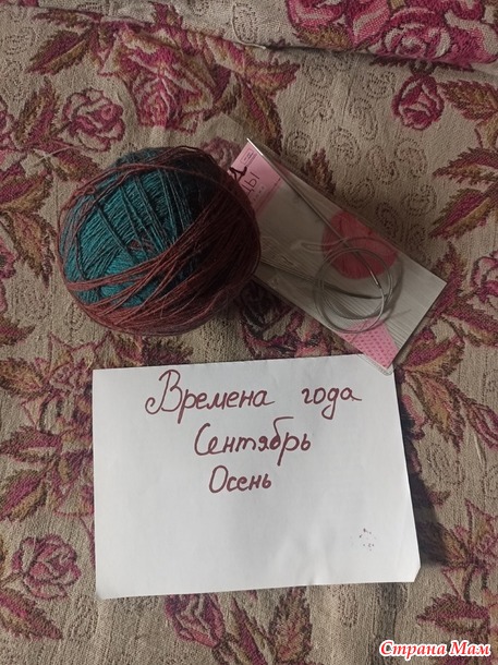 Времена года. Сентябрь. Шаль.