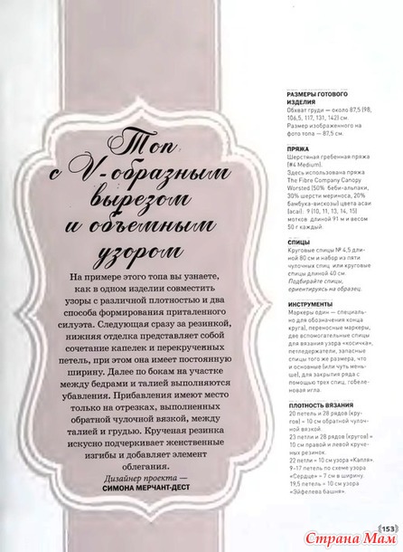 Топ с треугольным вырезом и объемным узором. Спицы.