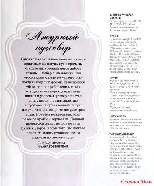 Пуловер с контрастной отделкой и ажурным узором. Спицы.