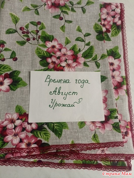 Времена года. Август. Скатерть.