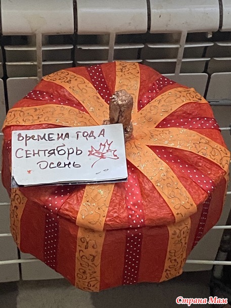 Времена года. Сентябрь. Шкатулка "Оранжевая радость".