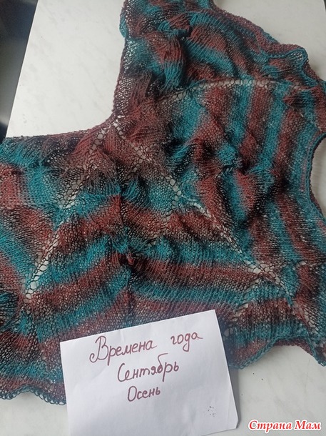 Времена года. Сентябрь. Шаль.