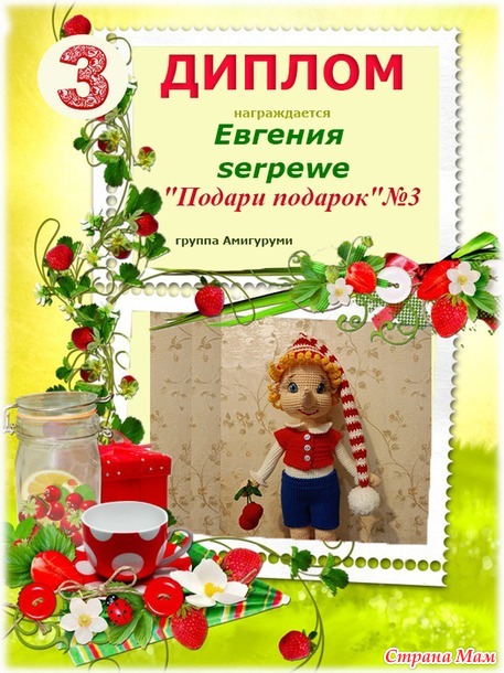 Поздравляем победителей! Конкурс "Подари подарок" №3.